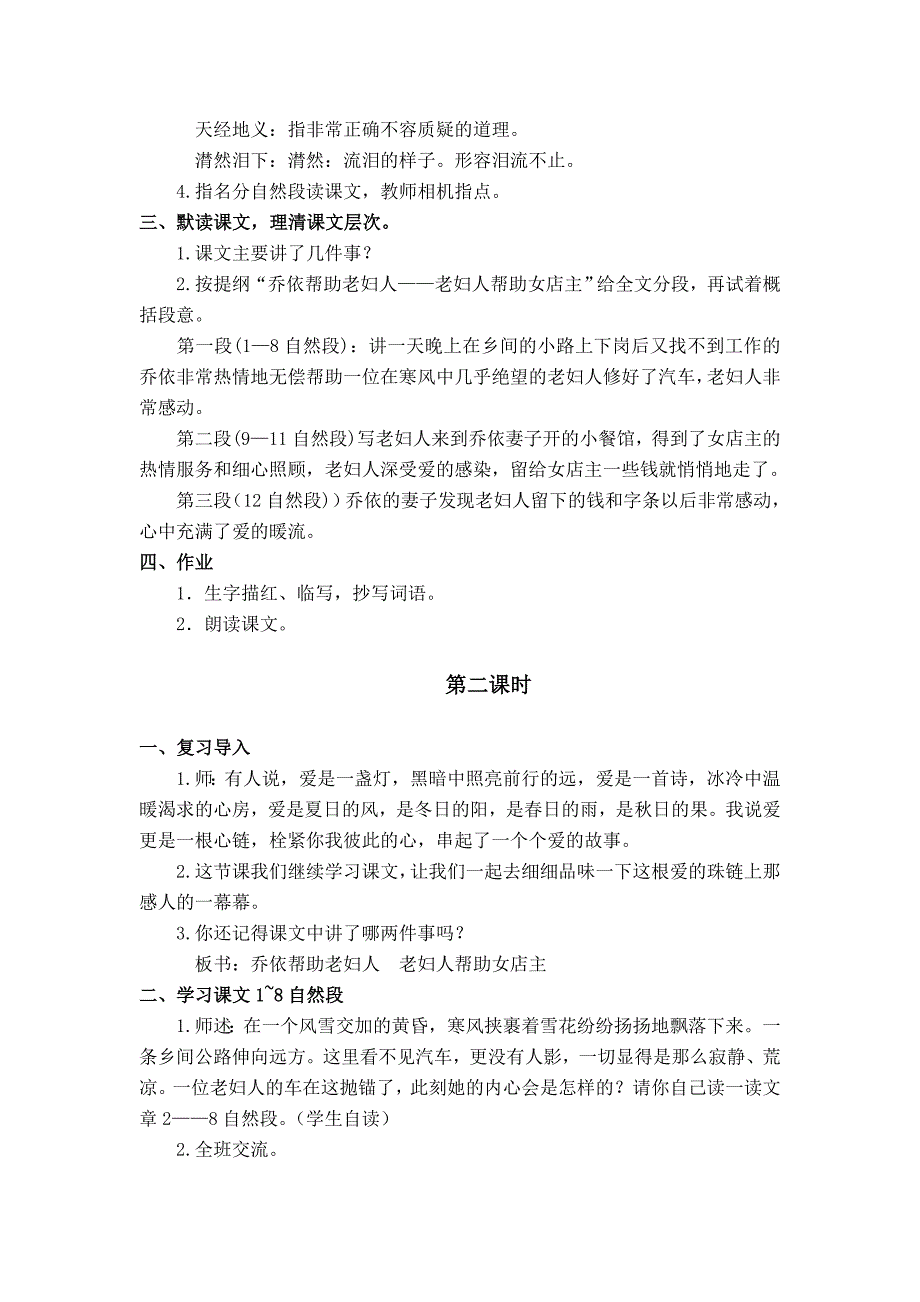 苏教版六年级上册《爱之链 2》WORD版教案_第2页