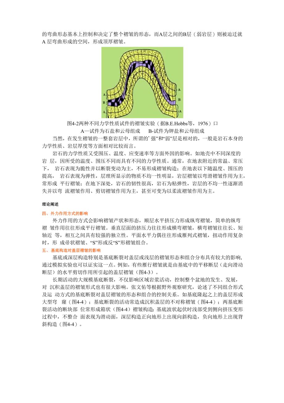 影响褶皱作用的主要因素_第3页