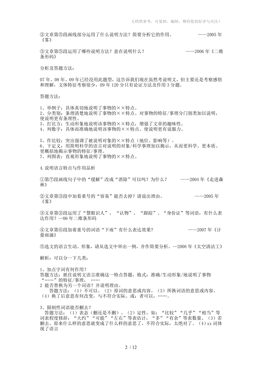 初中语文各种文体阅读答题技巧大全_第2页