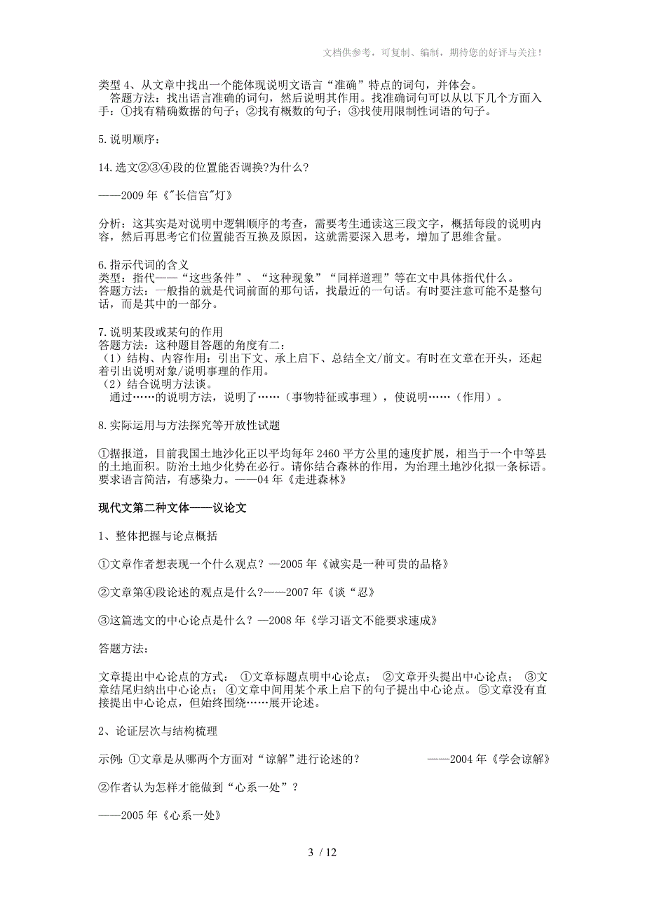 初中语文各种文体阅读答题技巧大全_第3页