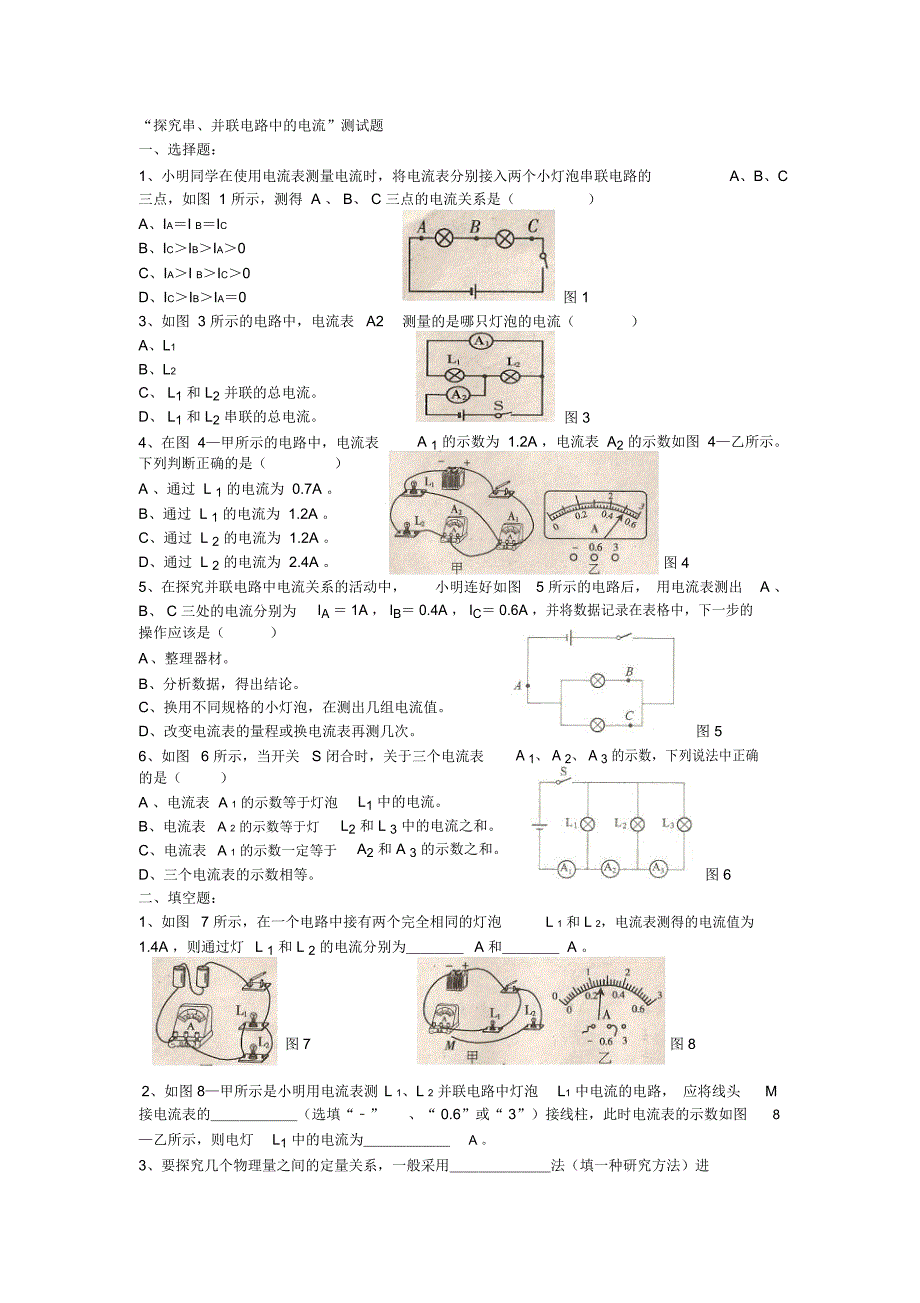 串、并联电路练习题名师制作优质教学资料_第1页