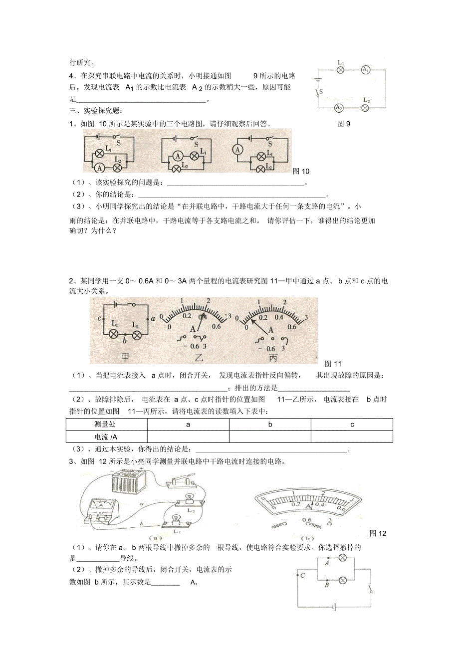 串、并联电路练习题名师制作优质教学资料_第2页