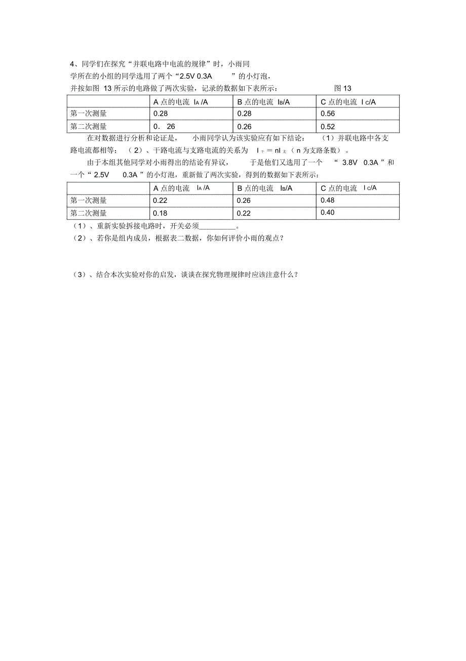 串、并联电路练习题名师制作优质教学资料_第3页