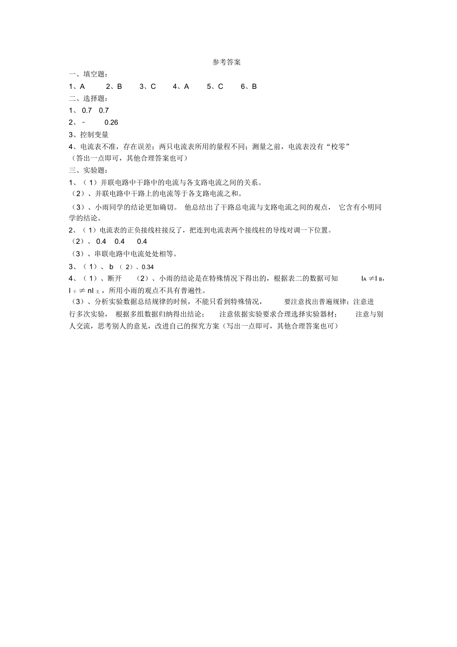 串、并联电路练习题名师制作优质教学资料_第4页