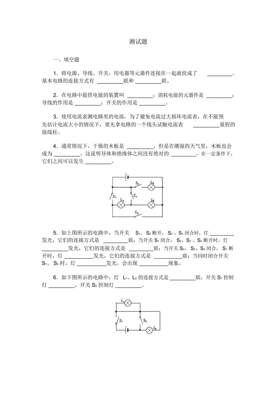 串、并联电路练习题名师制作优质教学资料_第5页