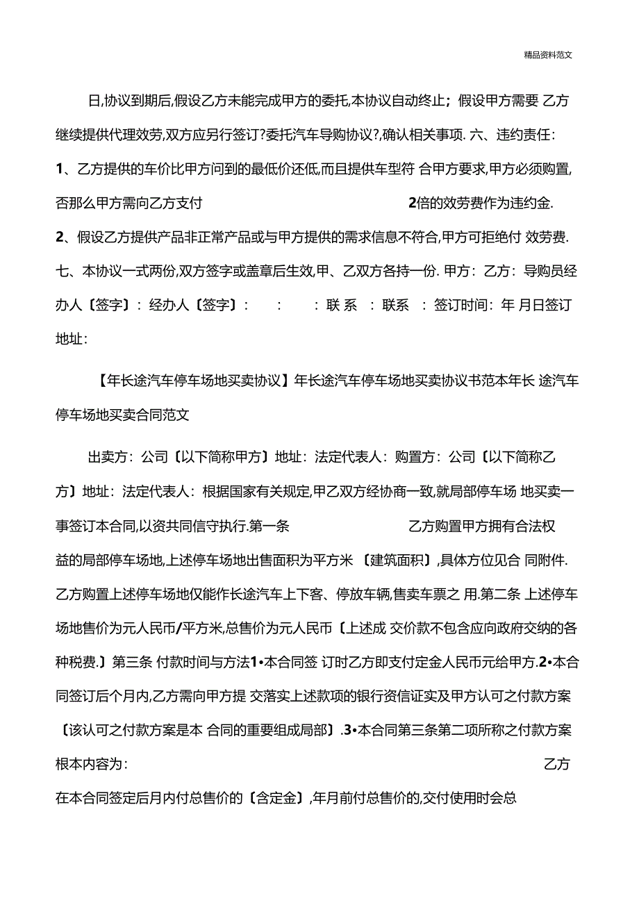 买卖合同范文二手车过户合同二手车过户合同范本二手车过户协议书范文_第3页