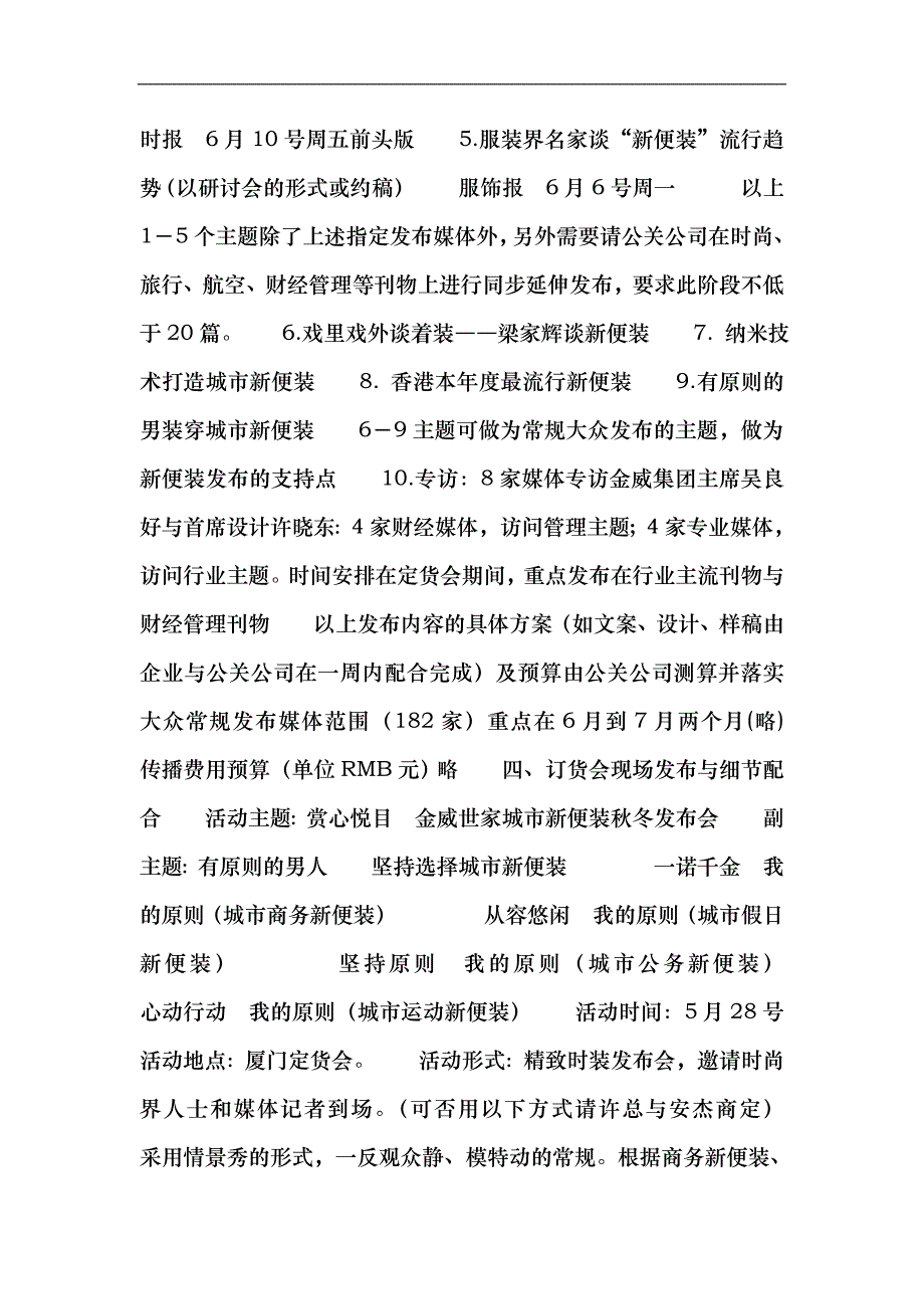 某某世家某某年整合营销传播策略解密_第4页