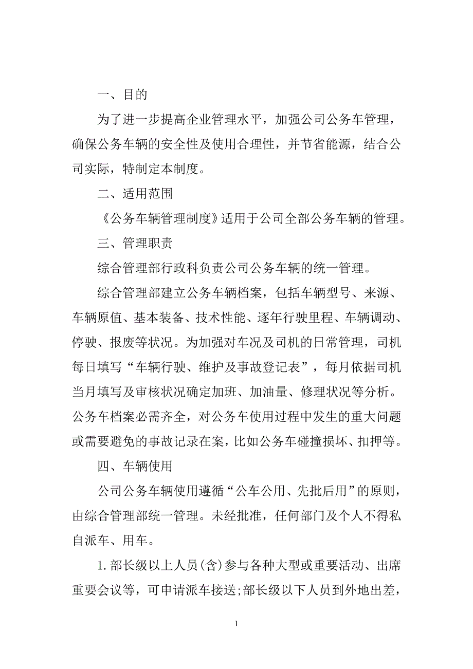 某公司公务车辆管理制度_第2页