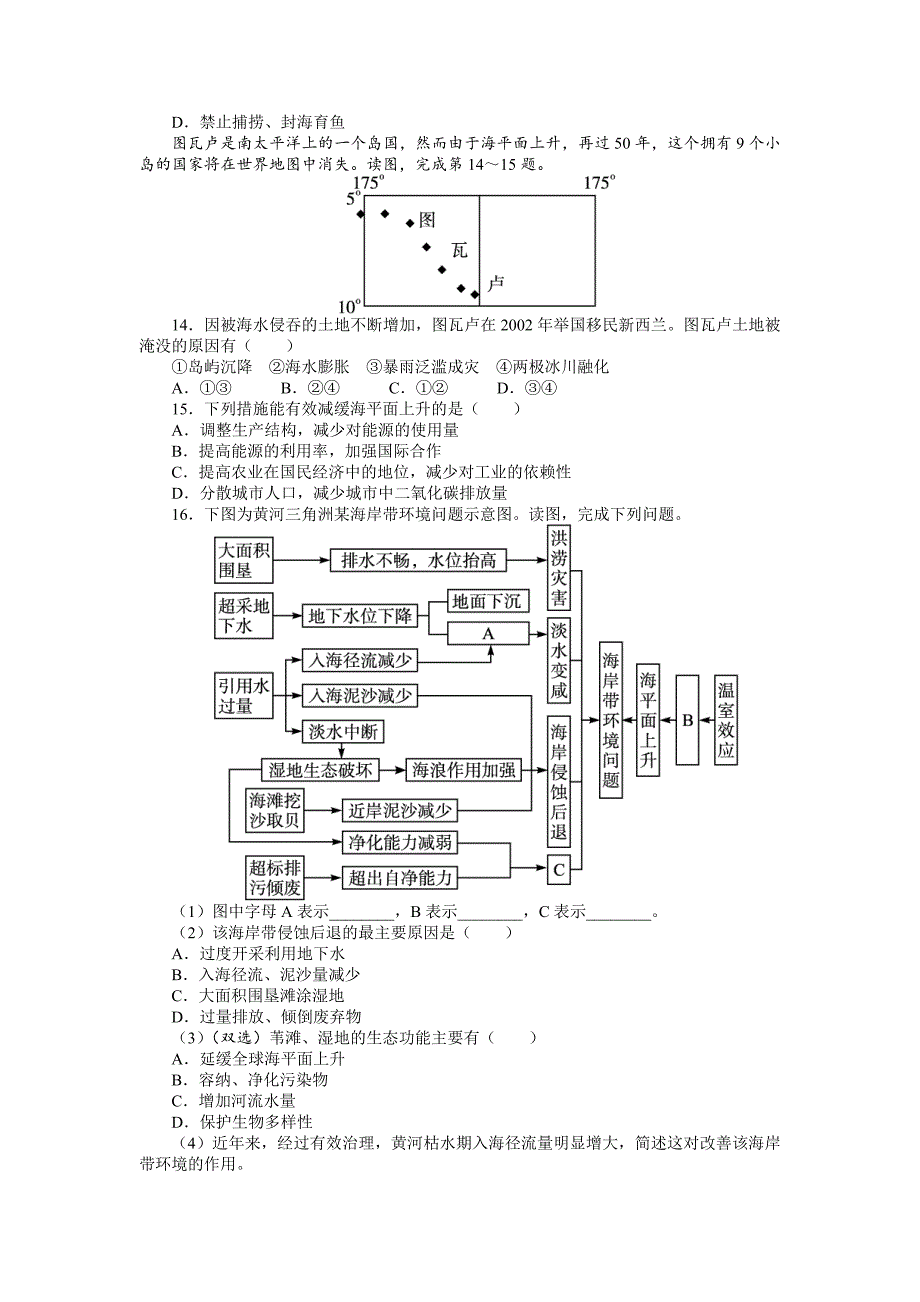 精编地理人教版选修2自我小测：第六章第二节海洋环境问题与环境保护 Word版含解析_第3页