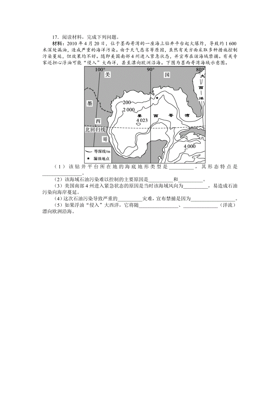 精编地理人教版选修2自我小测：第六章第二节海洋环境问题与环境保护 Word版含解析_第4页