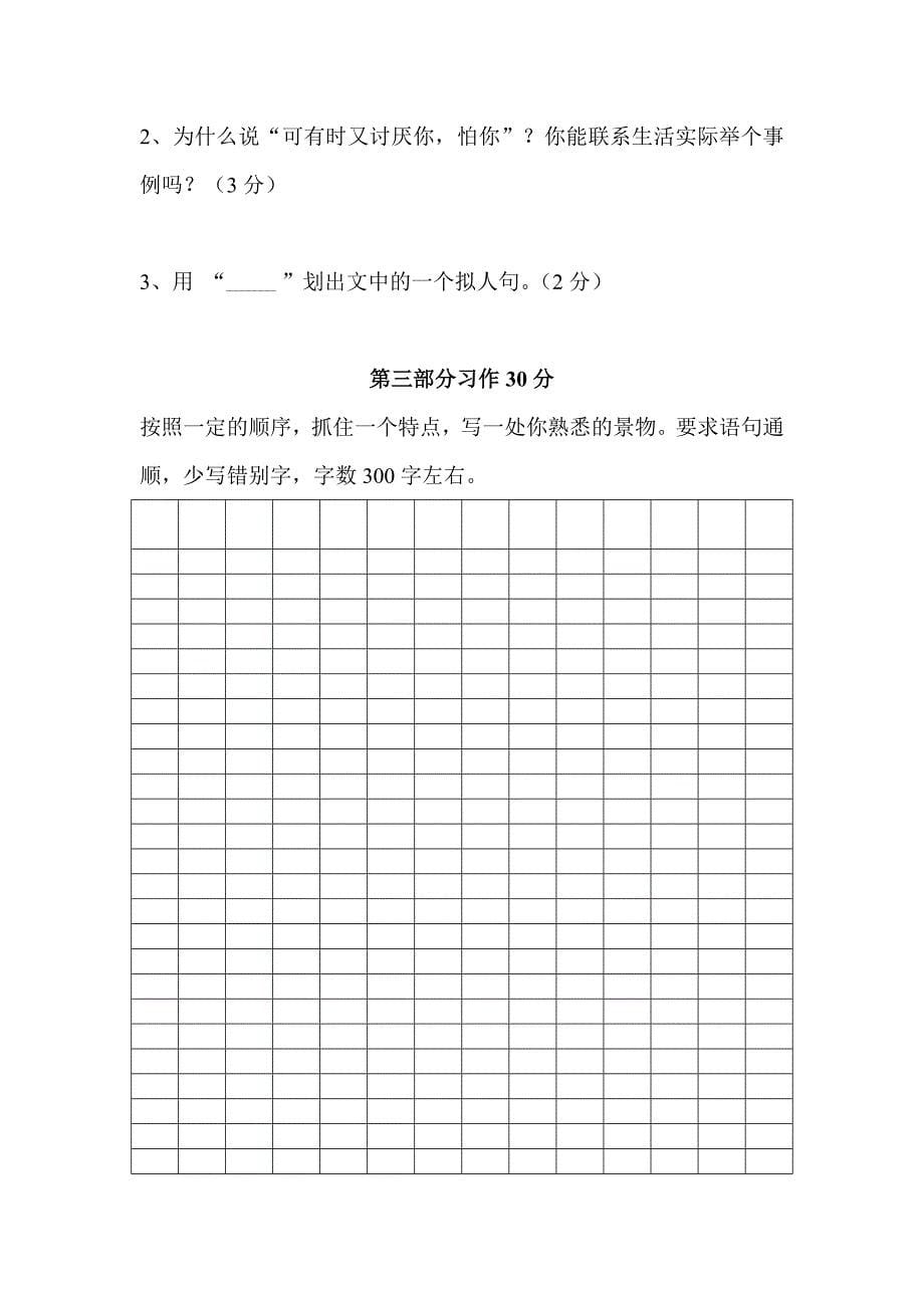 人教版四上语文第一单元_第5页