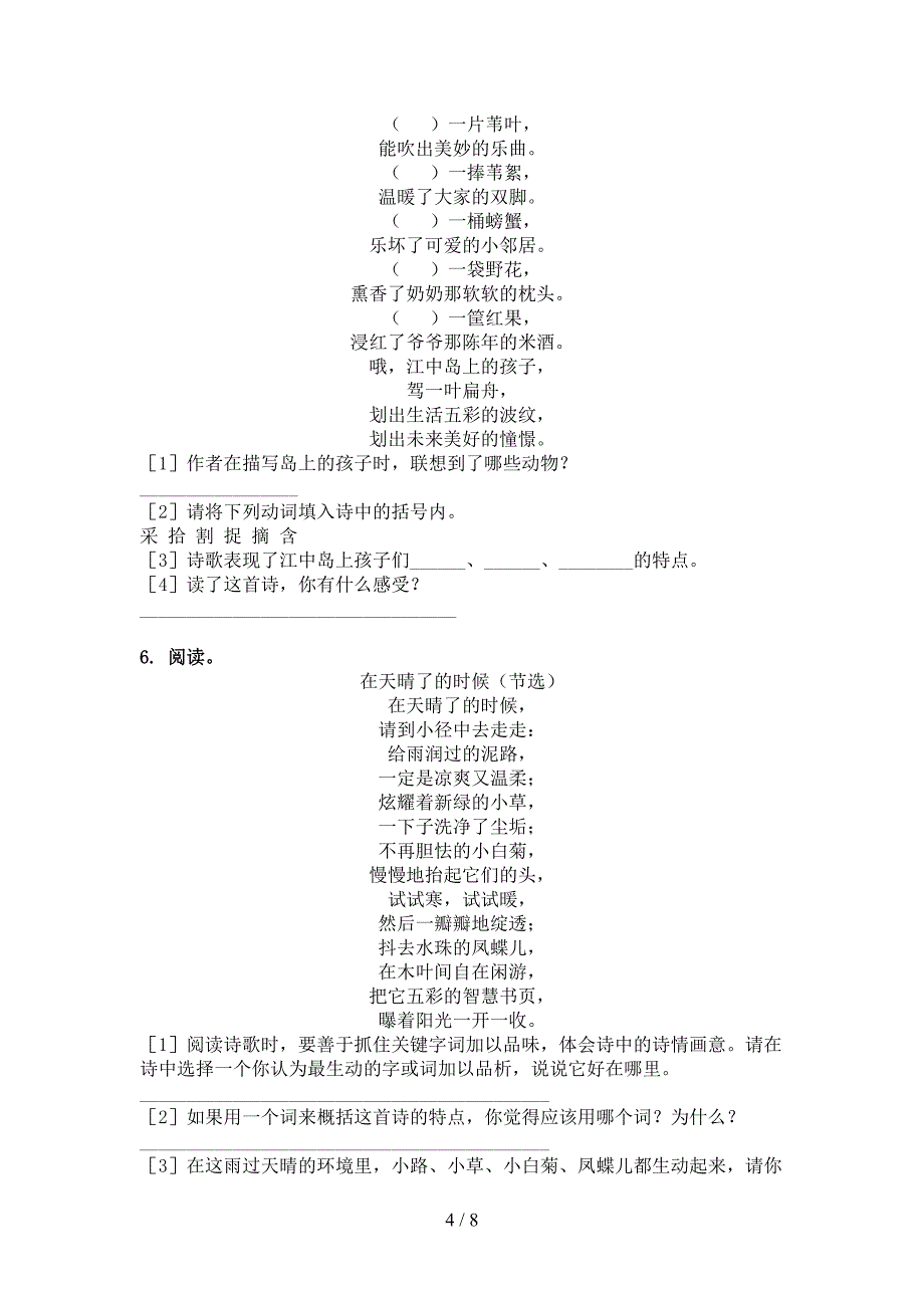 冀教版四年级下册语文古诗阅读校外培训专项题_第4页