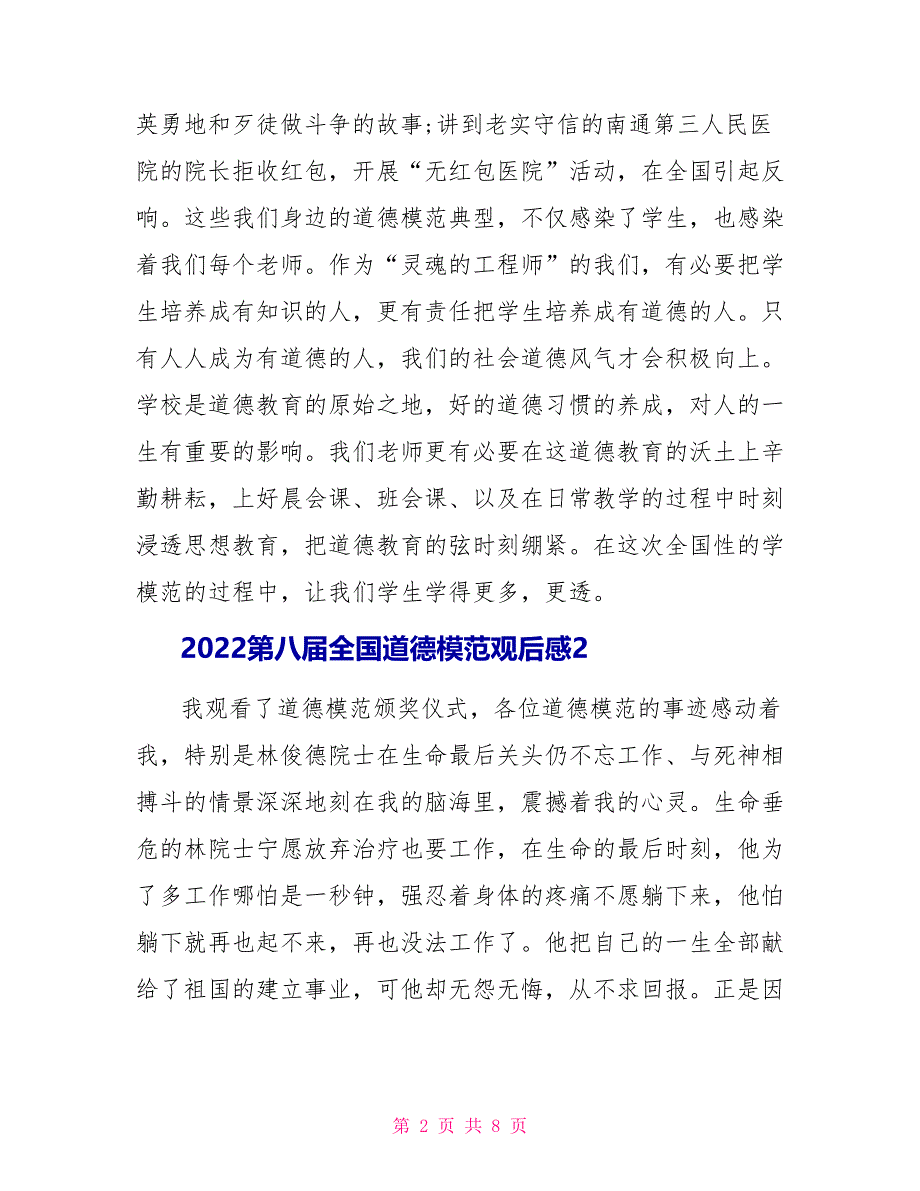 2022第八届全国道德模范观后感范文四篇600字_第2页