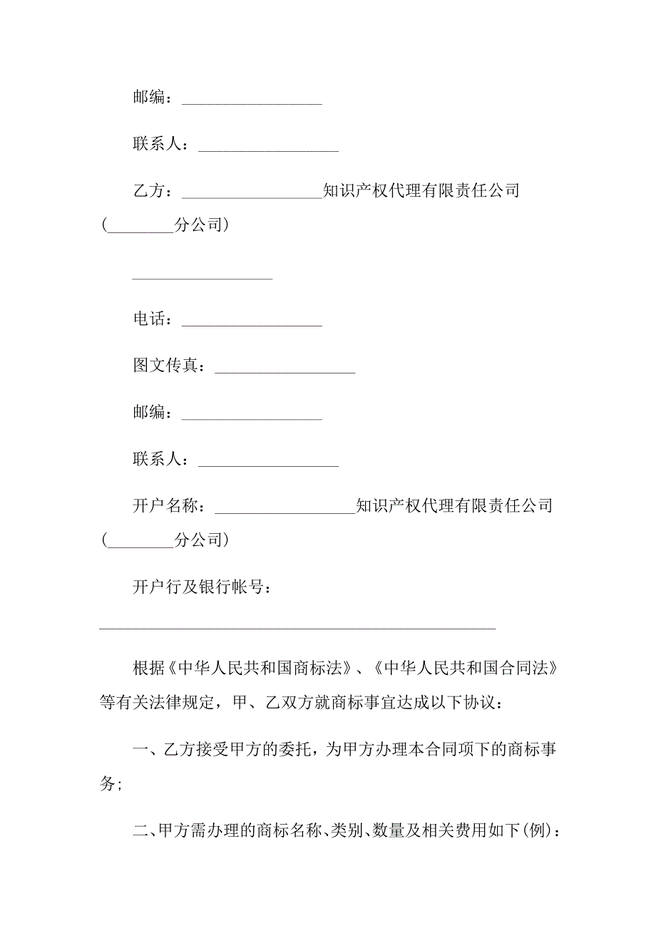 2022代理合同合集四篇_第2页