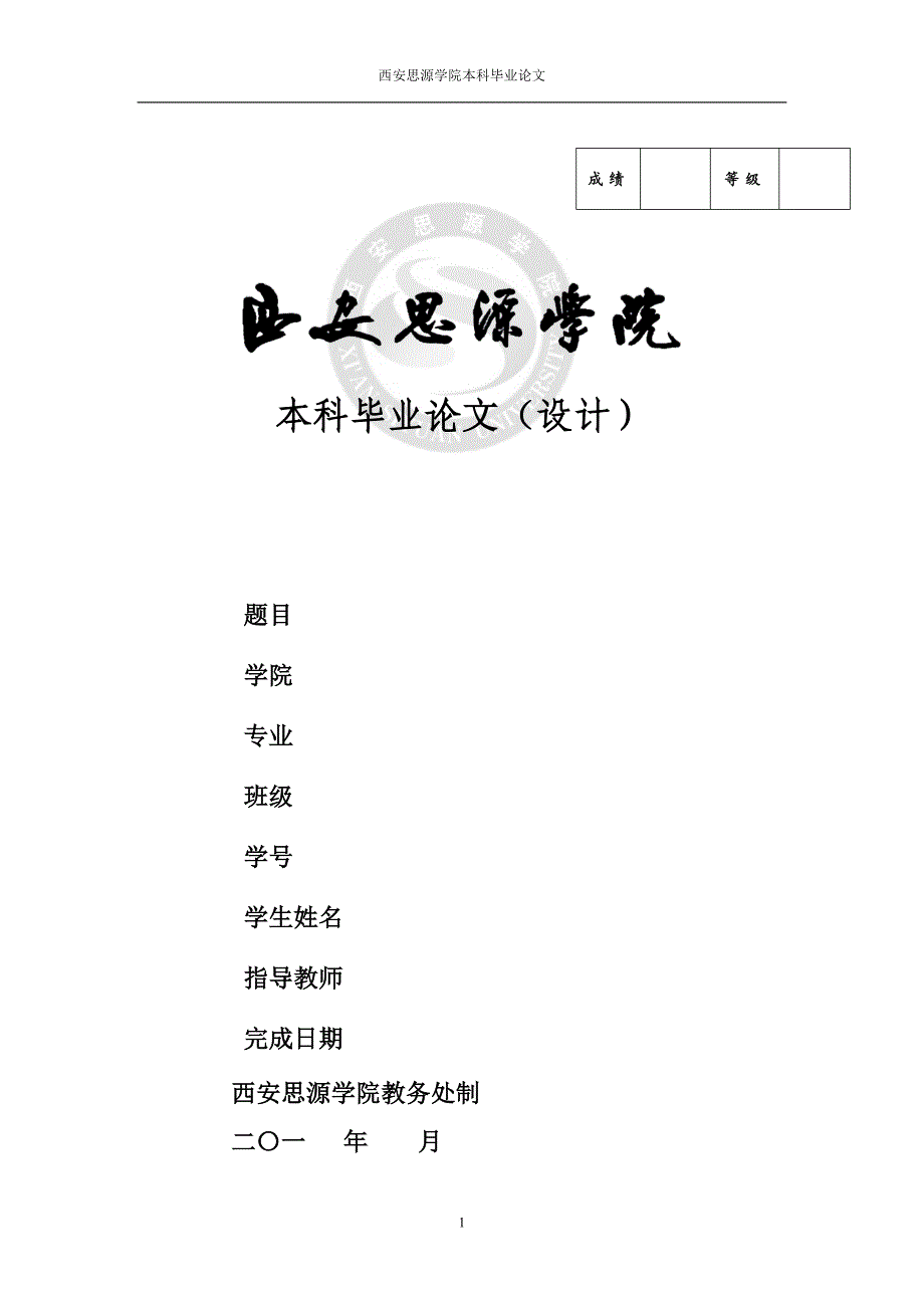 简议李清照前后期词风转变及其原因(改)_第1页