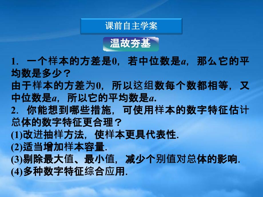 高中数学 第2章2.4线性回归方程课件 苏教必修3_第4页