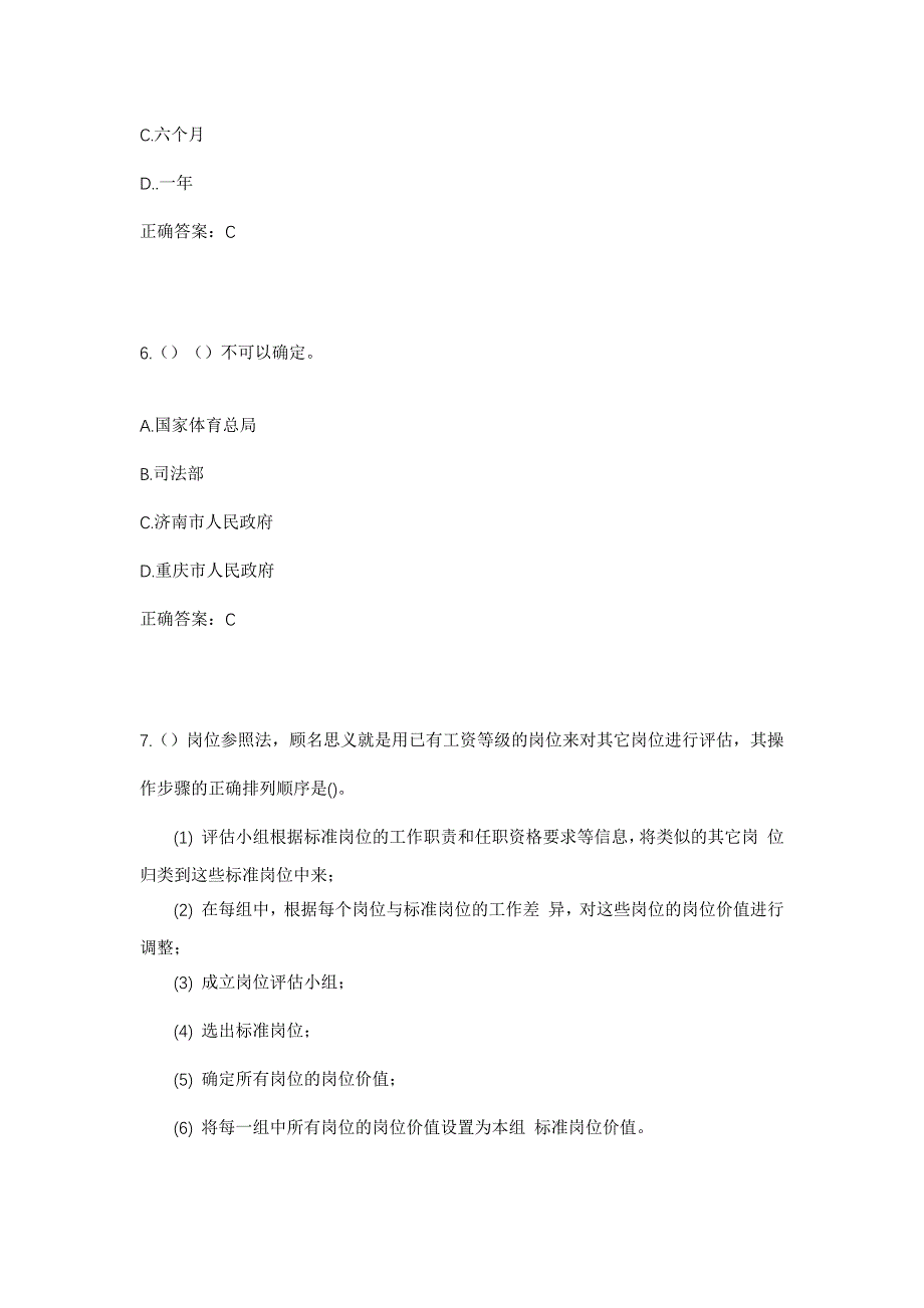 2023年内蒙古呼伦贝尔市鄂伦春自治旗古里乡社区工作人员考试模拟题含答案_第3页