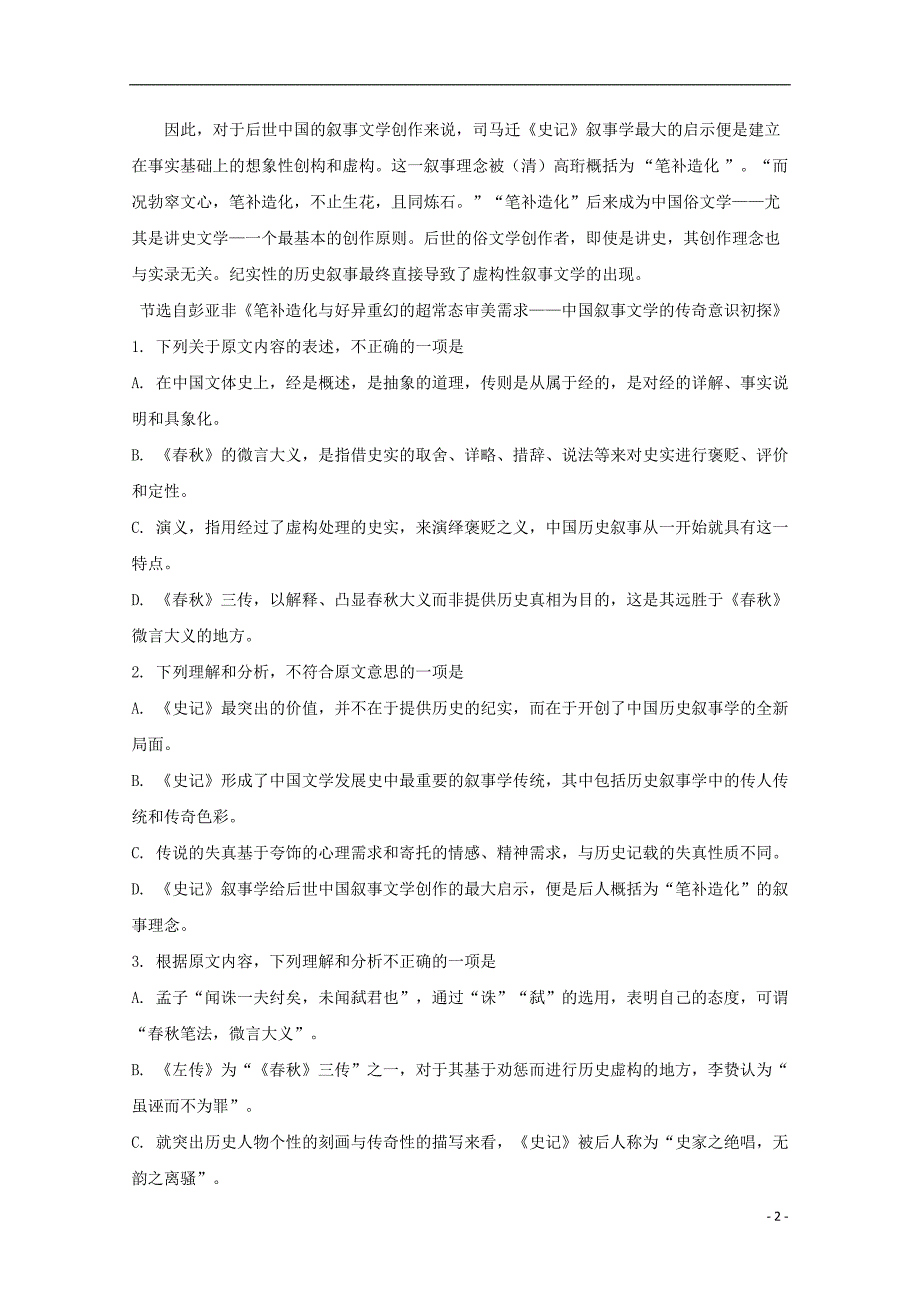 山西省太原市第五中学2017-2018学年高二语文上学期10月月考试卷（含解析）_第2页