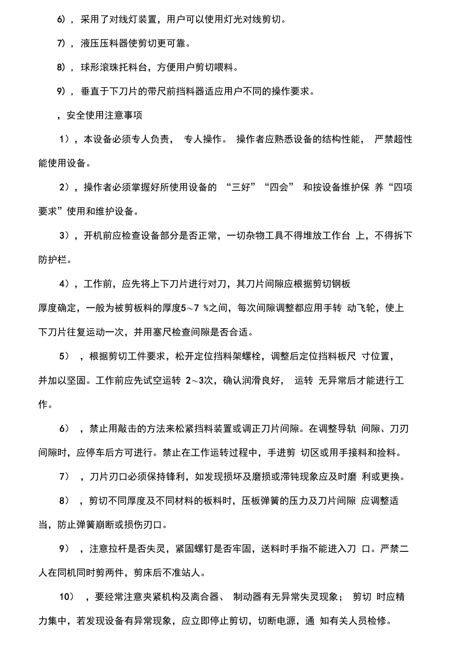 液压剪板机操作说明书出厂说明说_第3页