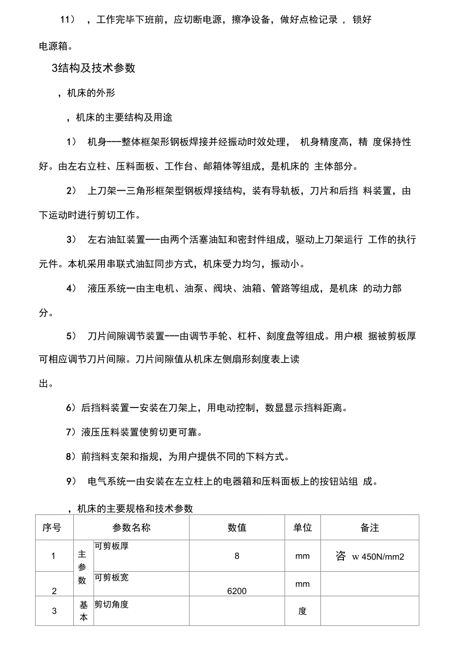 液压剪板机操作说明书出厂说明说_第4页