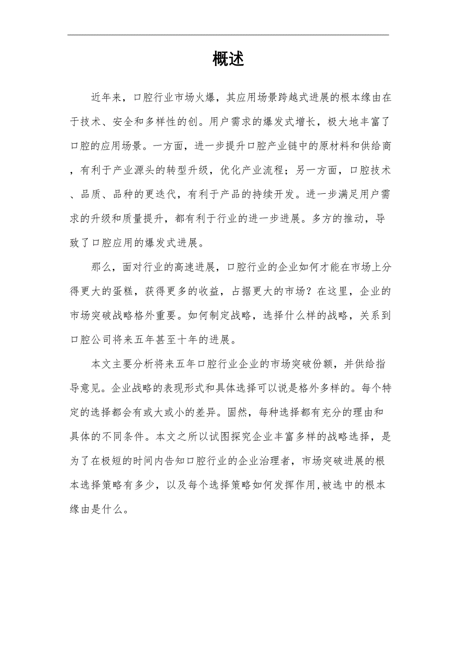 2023年口腔行业分析报告及未来五至十年行业发展报告_第4页