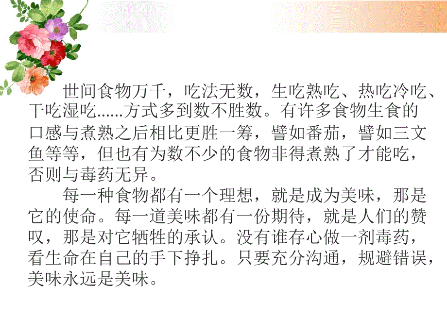 好吃却也能致命PPT课件_第2页