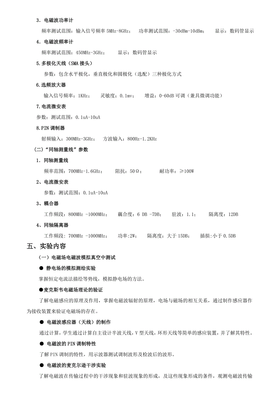 电磁波综合实验仪HD-CB-III_第2页