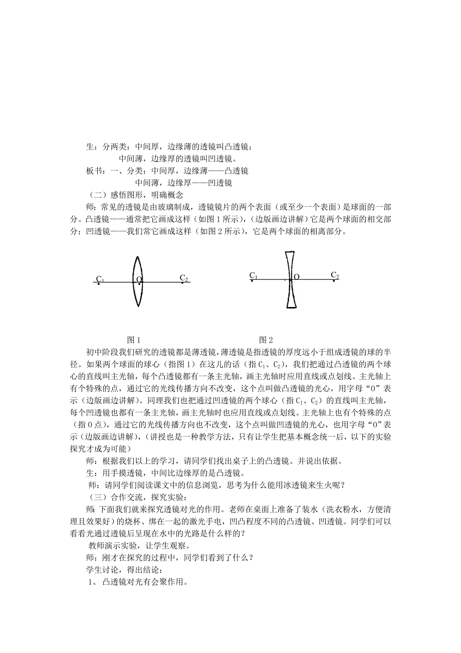 八年级物理上册35奇妙的透镜教案粤教沪版.doc_第2页