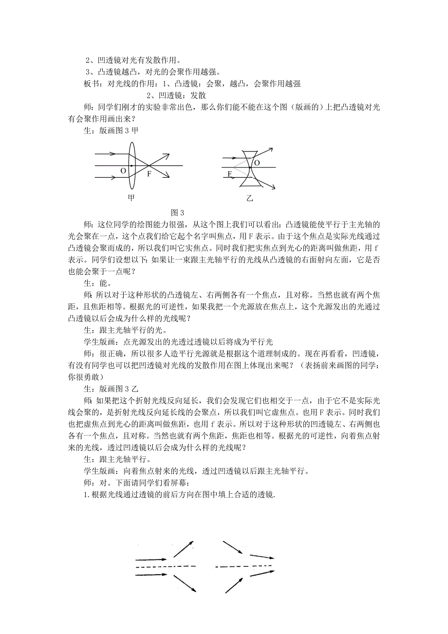 八年级物理上册35奇妙的透镜教案粤教沪版.doc_第3页