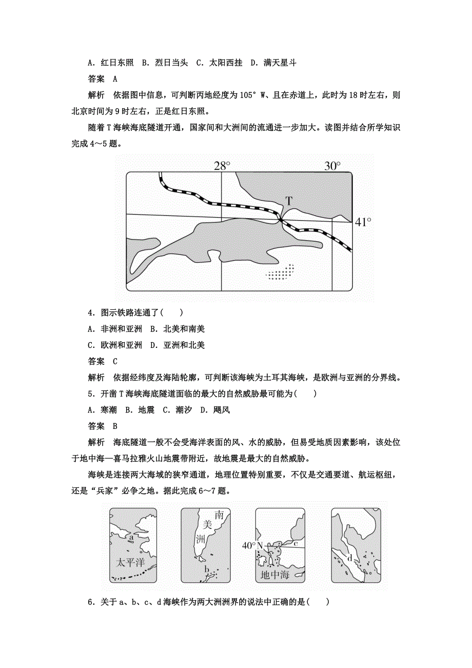 精修版高考地理一轮总复习限时规范特训：第4部分 区域地理 第1章 世界地理 411 Word版含答案_第2页