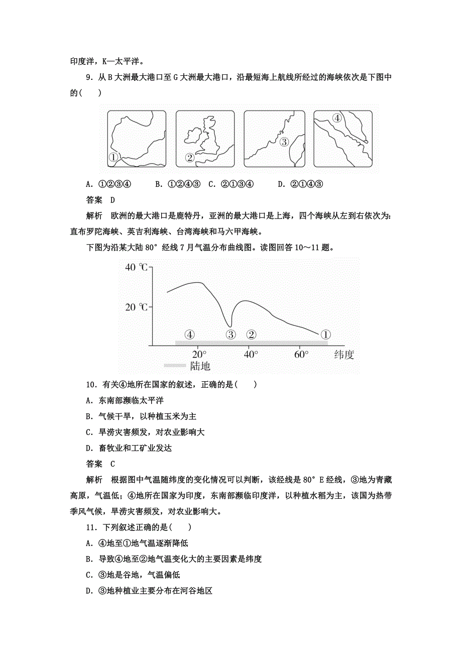 精修版高考地理一轮总复习限时规范特训：第4部分 区域地理 第1章 世界地理 411 Word版含答案_第4页