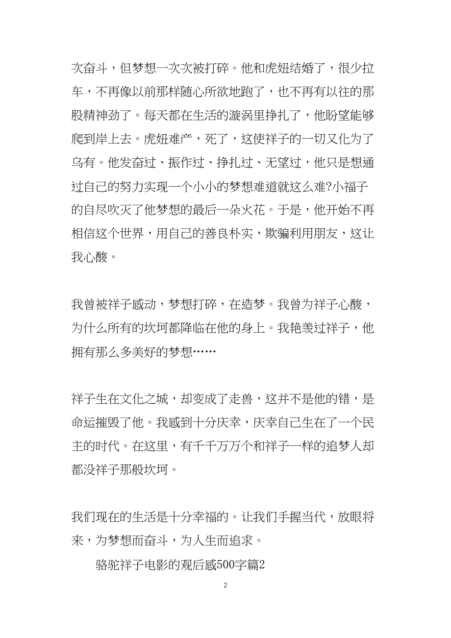 骆驼祥子电影观后感500字范文10篇_第2页