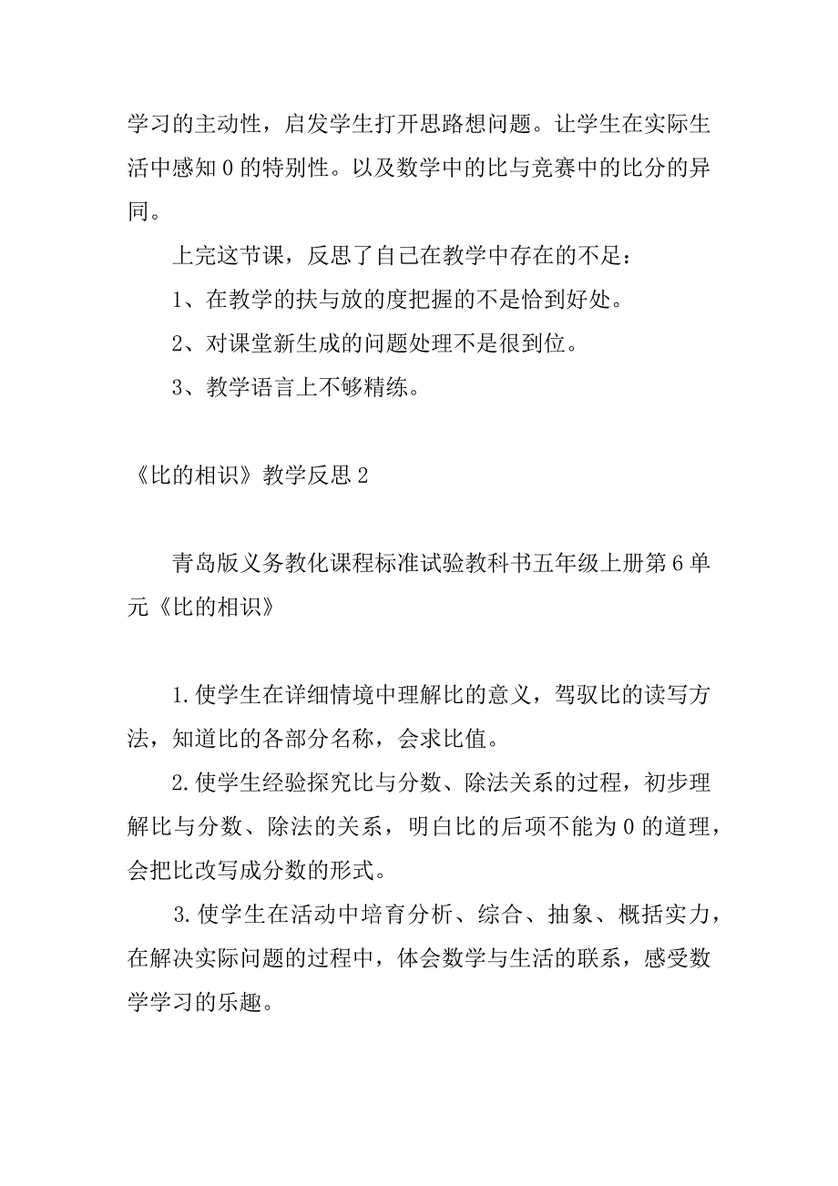 2023年《比的认识》教学反思(精选篇)_第2页