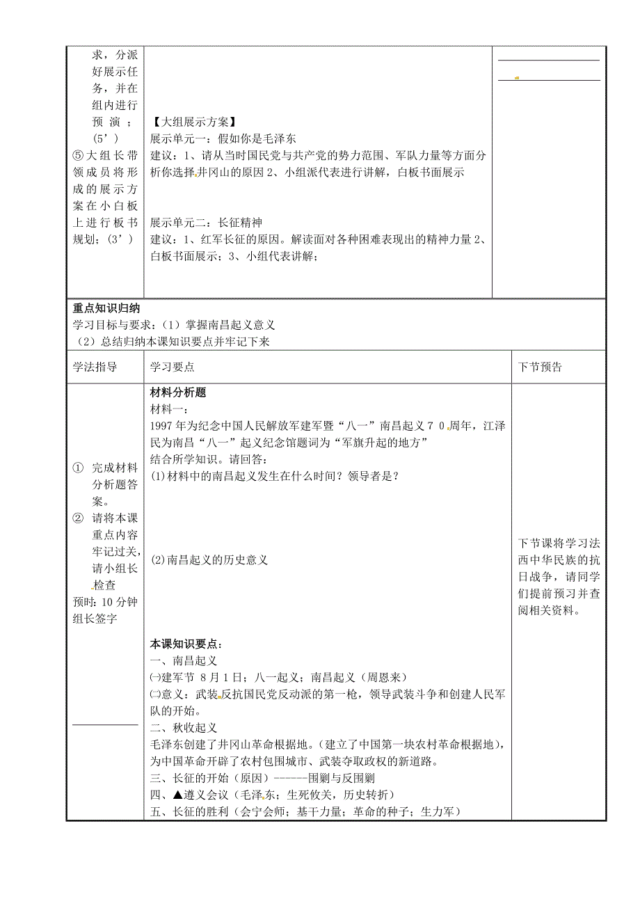 广东省河源市中英文实验学校八年级历史下册红色政权的建立红军不怕远征难讲学稿无答案新人教版_第2页