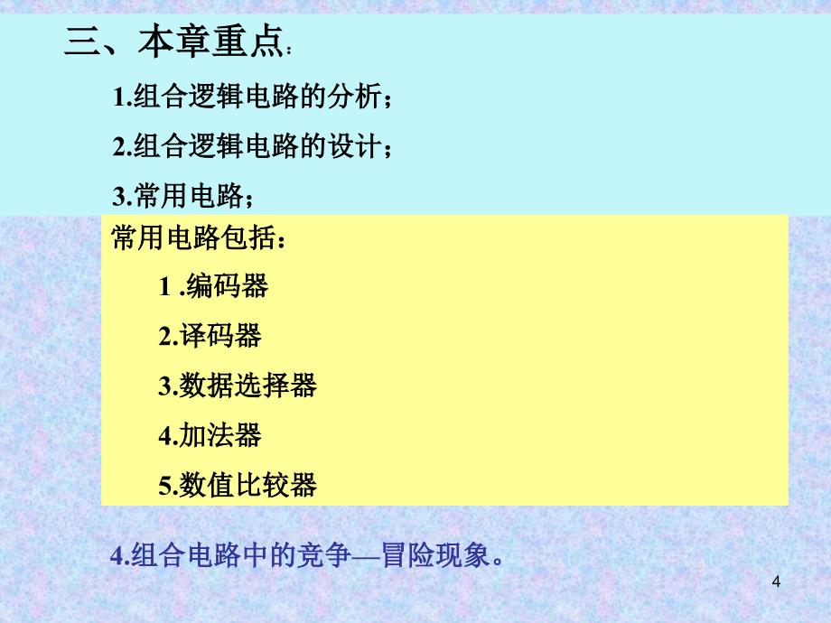 三章节组合逻辑电路_第4页