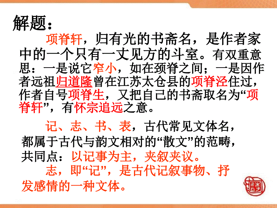 《项脊轩志》剖析课件_第3页