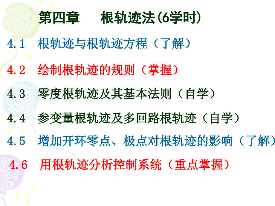 (自动控制原理)4章-根轨迹分析法._第1页