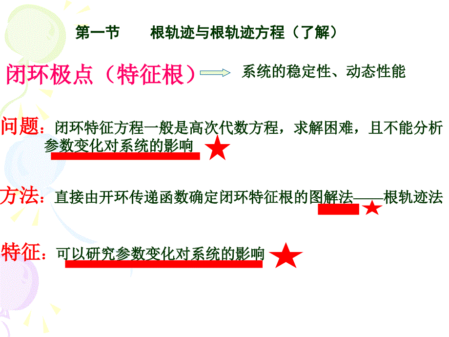 (自动控制原理)4章-根轨迹分析法._第2页