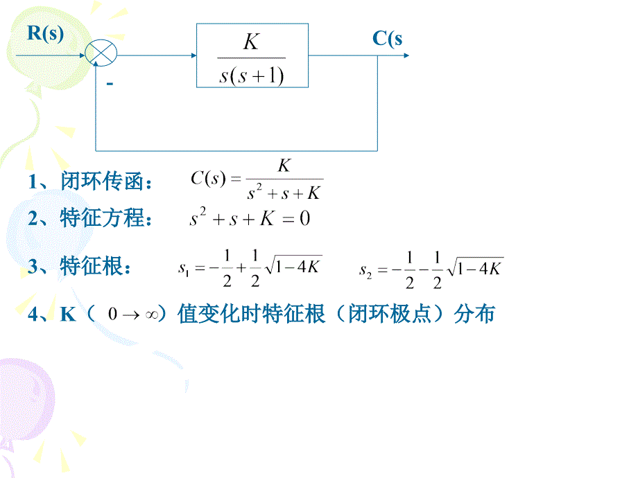 (自动控制原理)4章-根轨迹分析法._第4页