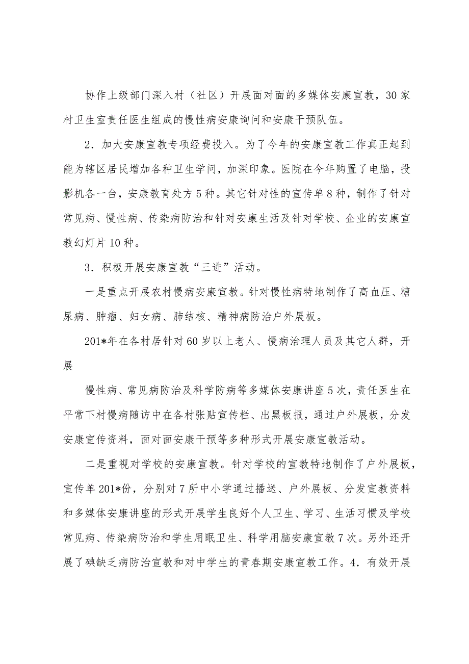 镇卫生院2023年健康教育工作总结.docx_第2页