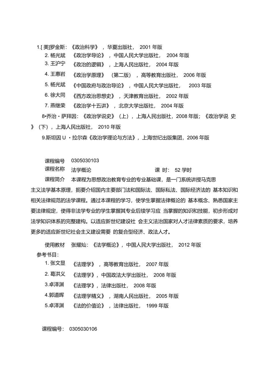 思想政治教育专业培养方案_第5页