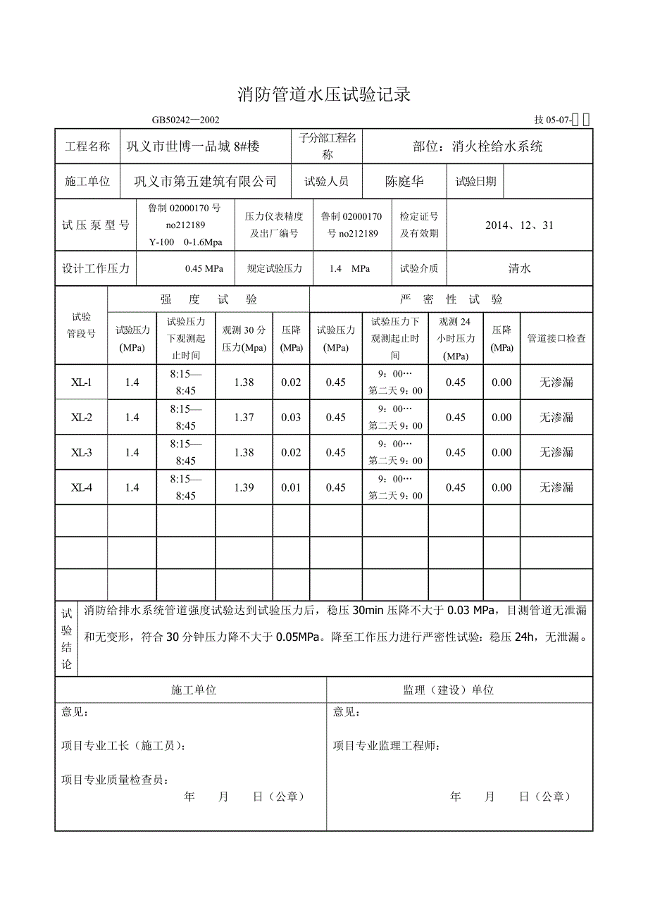 消防管道水压试验记录_第2页