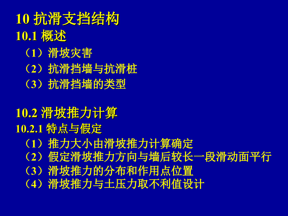 1012 抗挡结构、锚索桩板墙_第1页