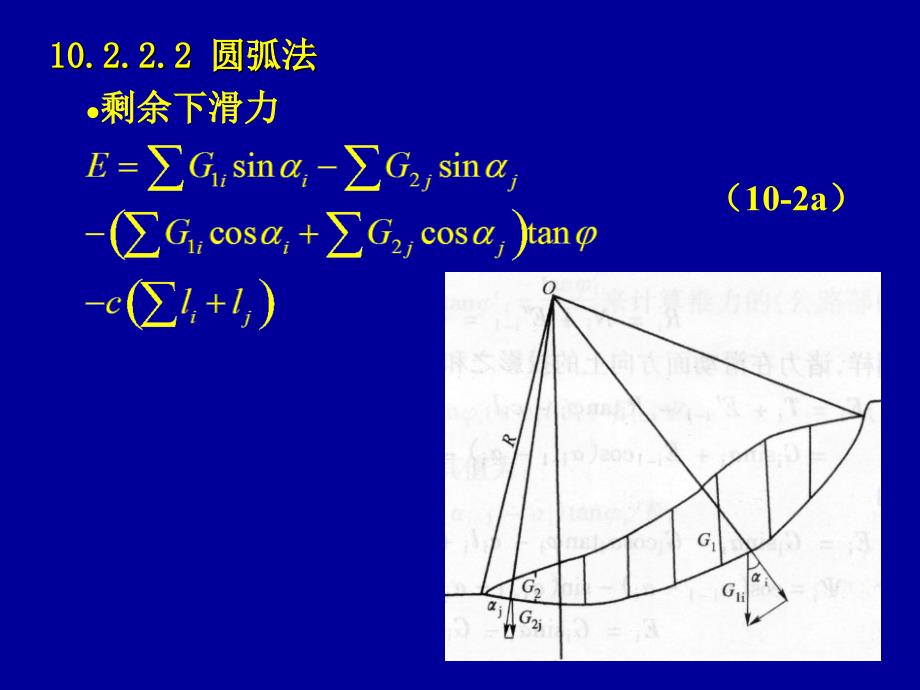 1012 抗挡结构、锚索桩板墙_第3页