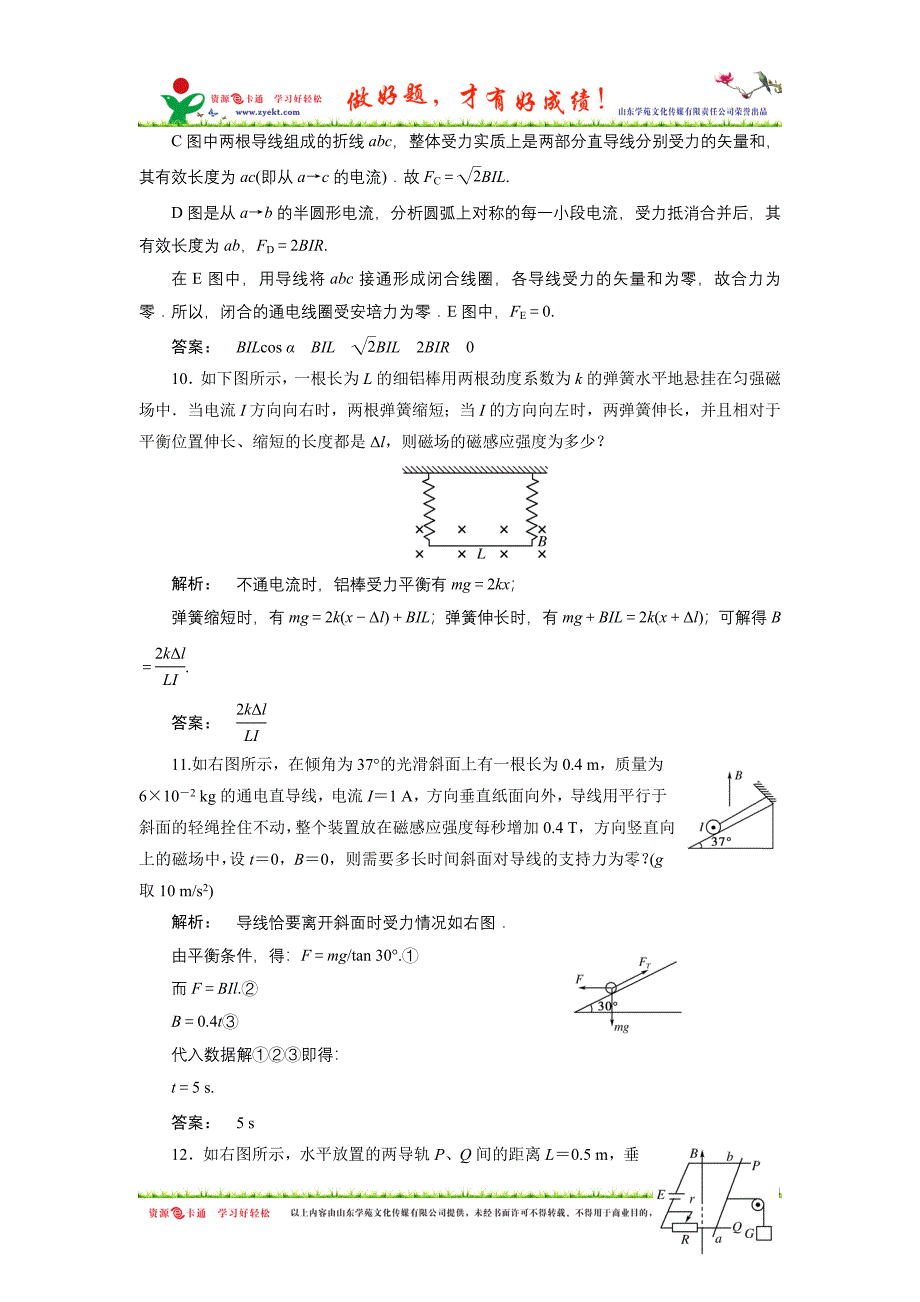 3-4通电导线在磁场中受到的力.doc_第4页