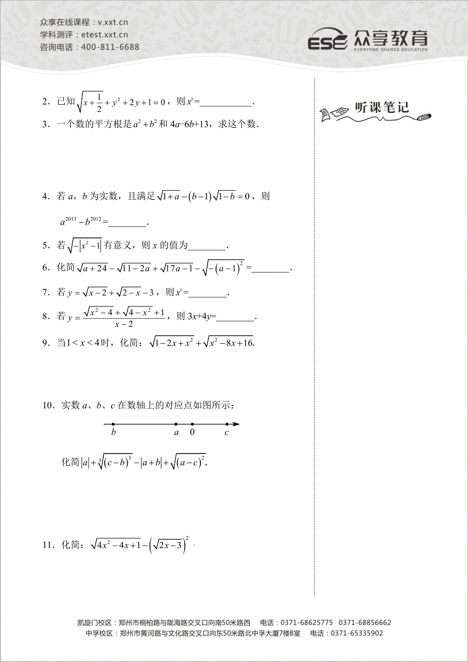 八年级数学同步拔高班第三讲讲义_第2页