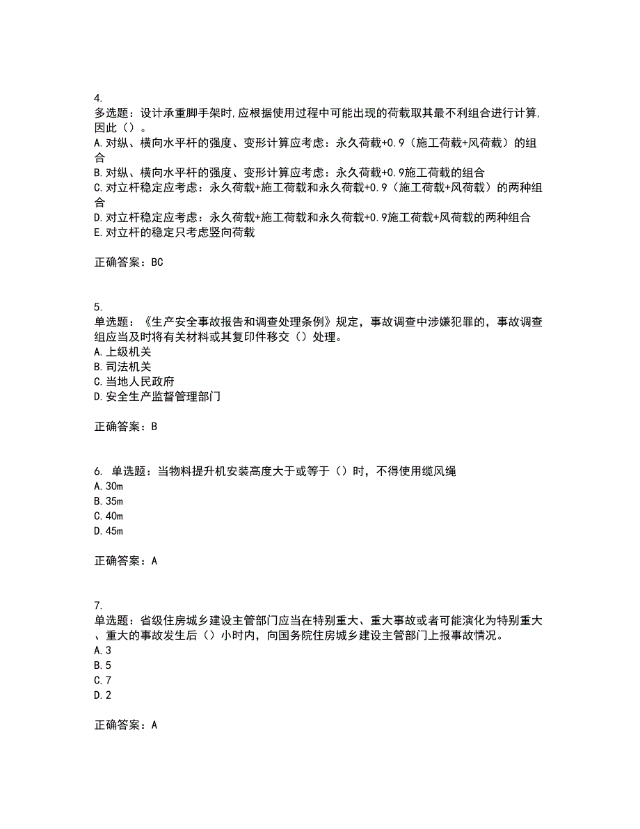 【官方】湖北省建筑安管人员考核题库含答案23_第3页