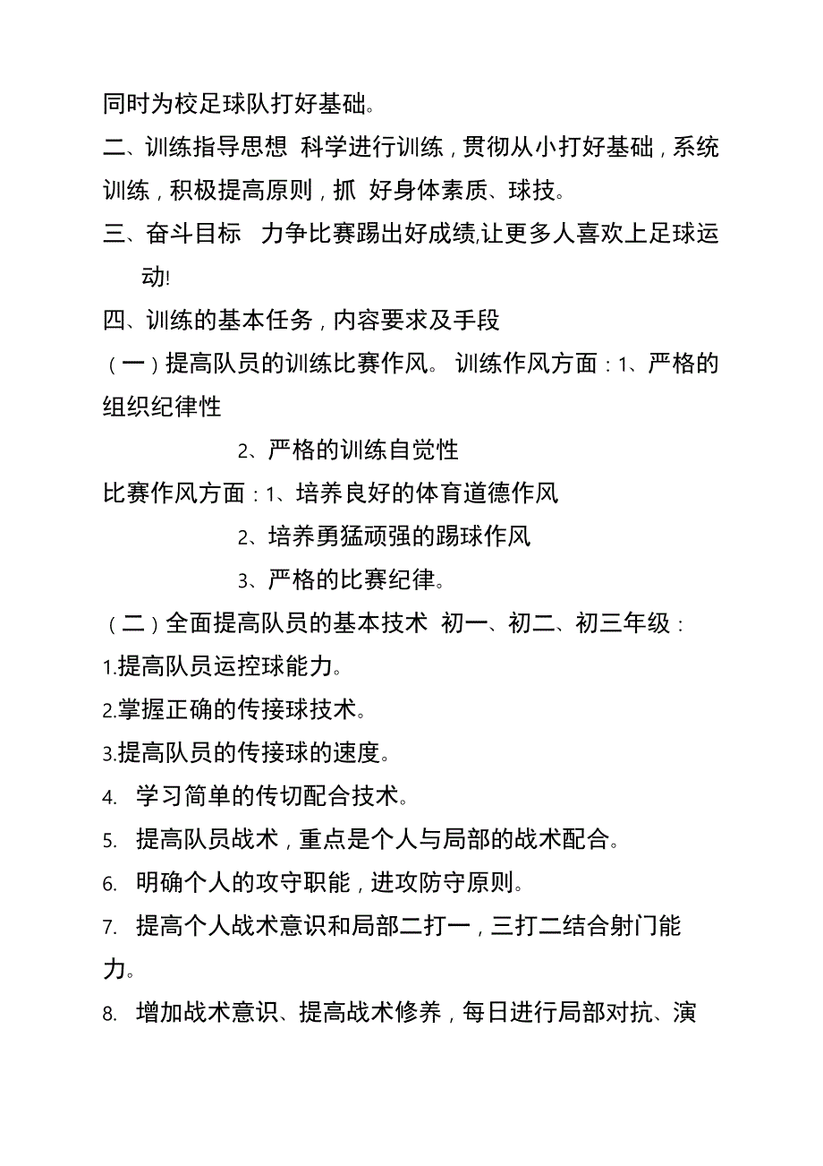 校园足球队训练计划_第3页