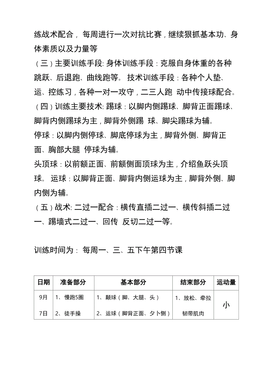 校园足球队训练计划_第4页