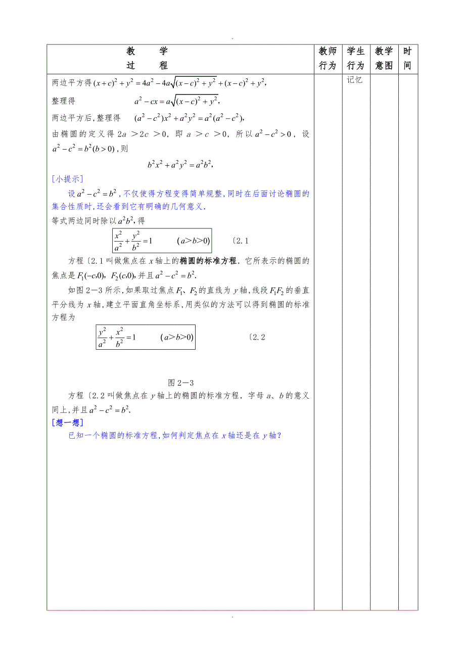 中职椭圆电子教学案_第3页